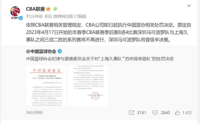 24直播网：重罚！中国篮协公布CBA“假球”事件处罚结果！姚明：十分痛心，教训深